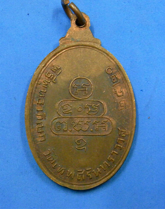 เหรียญกนกข้างท่านเจ้าคุณนรฯ วัดเทพศิรินทร์ ปี 2520