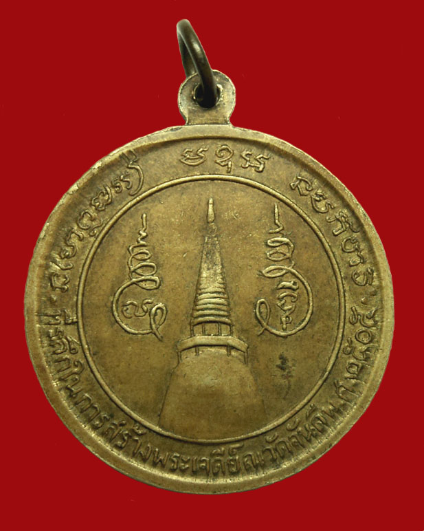 เหรียญหลวงพ่อคล้าย วัดจันดี 2505