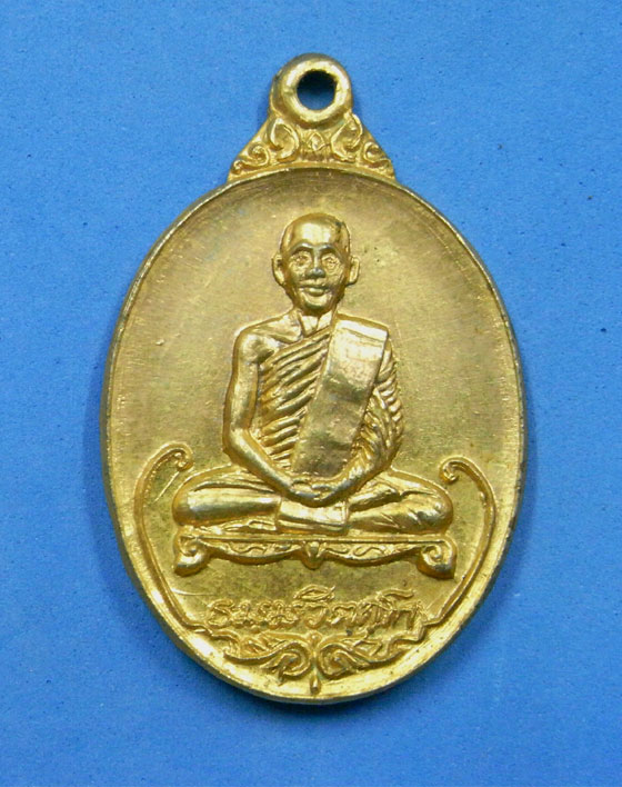 เหรียญท่านเจ้าคุณนรฯ หลังครุฑ วัดเทพศิรินทร์