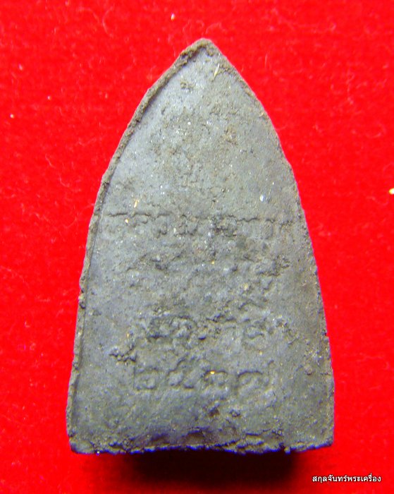 หลวงปู่ทวด วัดช้างให้ รุ่นสร้างศูนย์ศิลปาชีพ เสาร์ห้า ปี 2537 (01)