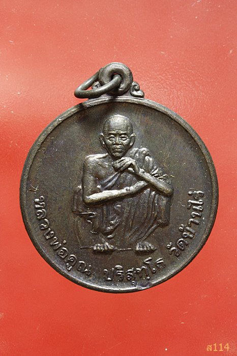 เหรียญหลวงพ่อคูณ วัดบ้านไร่ ที่ระลึกวันทหารปืนใหญ่ พศ.2539 กล่องเดิม...../4