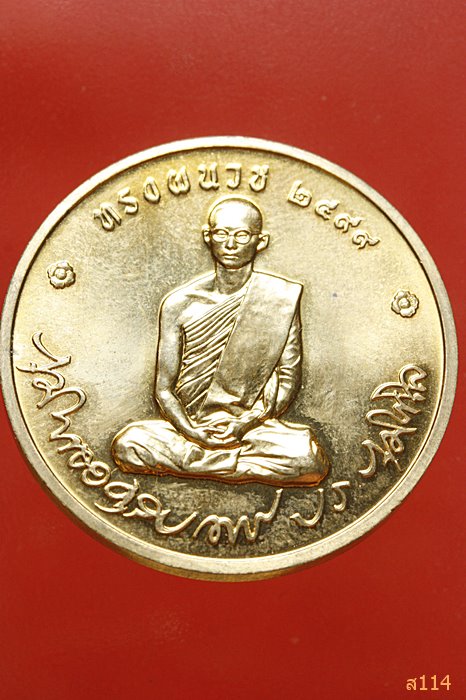 เหรียญในหลวงทรงผนวช ปี 2550 + ตลับเดิม