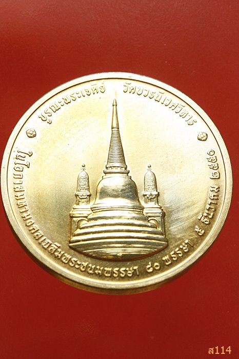 เหรียญในหลวงทรงผนวช ปี 2550 + ตลับเดิม