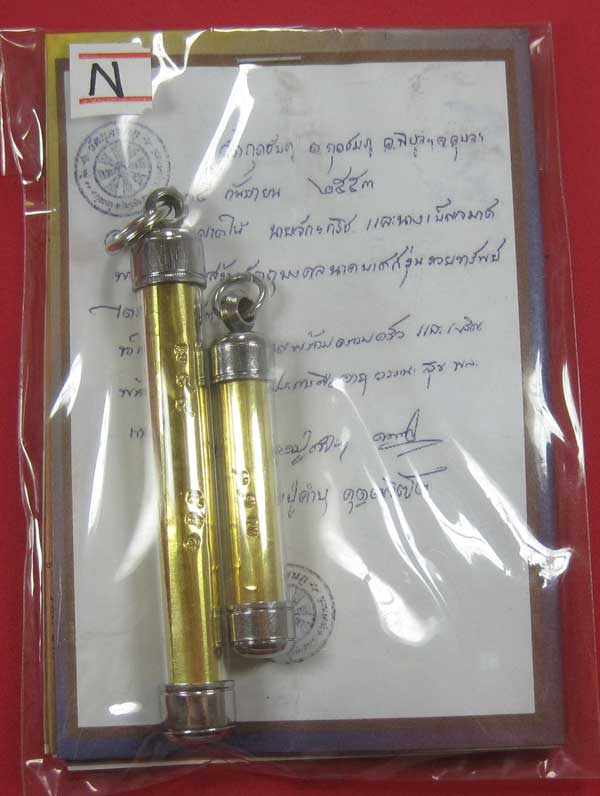ตะกรุดคู่ปฐวีนาคราชรวยทรัพย์ หลวงปู่คำบุ คุตฺตจิตโต วัดกุดชมภู จ.อุบลราชธานี แชมป์เคาะเดียววัดใจ