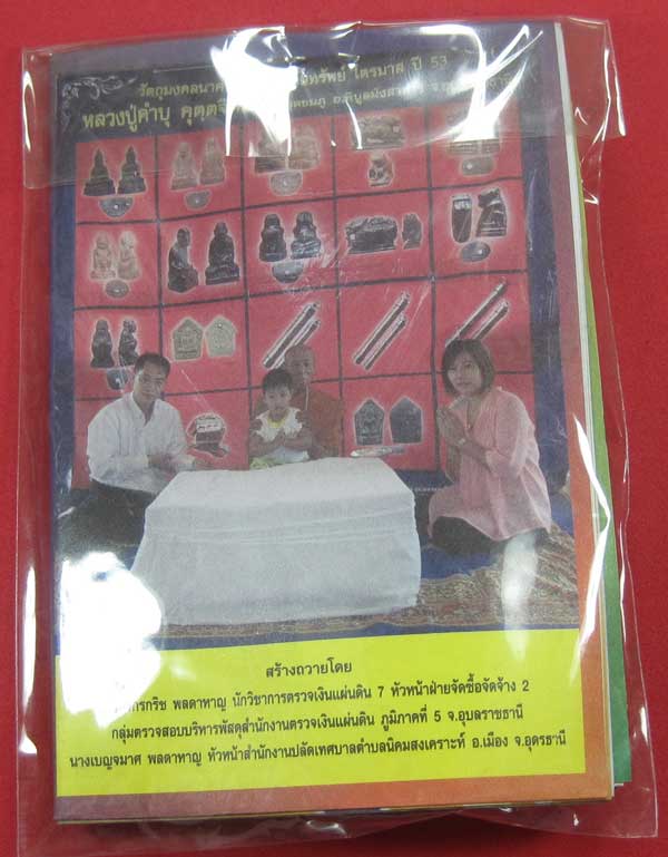 ตะกรุดคู่ปฐวีนาคราชรวยทรัพย์ หลวงปู่คำบุ คุตฺตจิตโต วัดกุดชมภู จ.อุบลราชธานี แชมป์เคาะเดียววัดใจ