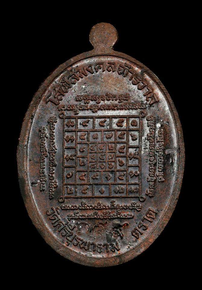 เจริญพรบน หลวงปู่บัว เนื้อชนวนพระกริ่ง สุดงาม