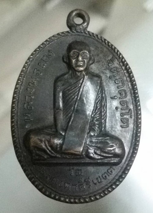 เหรียญหลวงพ่อผาง วัดอุดมคงคาคีรีเขต วัดอุดมคงคาคีรีเขตต์ ขอนแก่น ที่ระลึกสร้างพระอุโบสถวัดรา