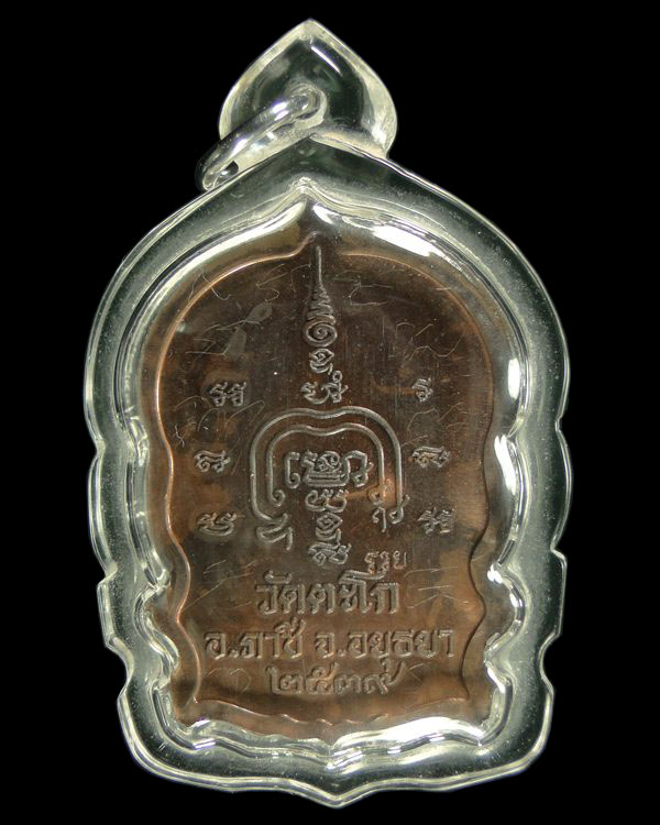 เหรียญนั่งพาน หลวงพ่อรวย วัดตะโก อยุธยา ปี ๒๕๓๙