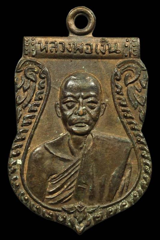 เหรียญเสมา หลวงพ่อเงิน วัดดอนยายหอม จ.นครปฐม เนื้อทองแดง ปี พ.ศ. 2510 สภาพสวยเดิมๆครับ
