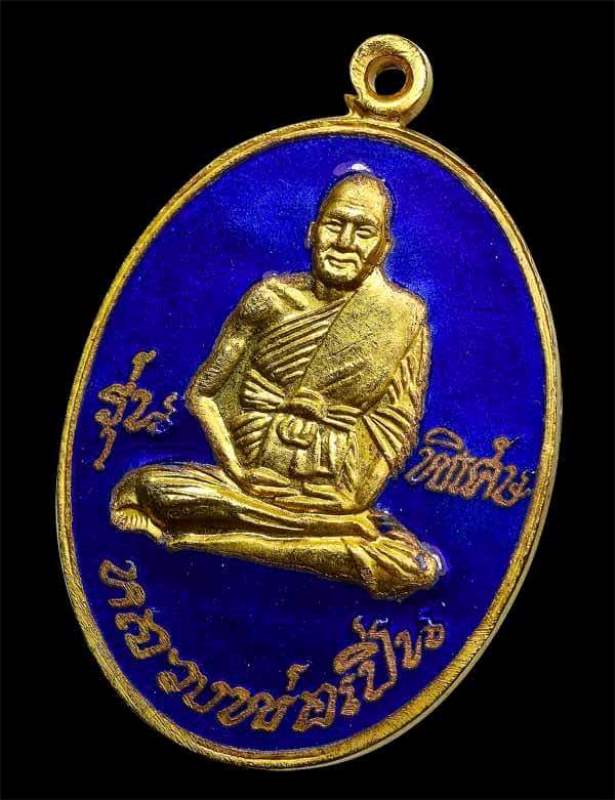 เหรียญหลวงพ่อเปิ่น วัดบางพระ ปี37 รุ่นพิเศษ กะไหล่ทองลงยาสีน้ำเงิน สภาพสวยครับ