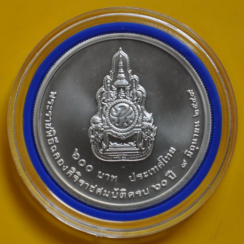 เหรียญกษาปต์ที่ระลึกพระราชพิธิฉลองสิริราชสมบัติครบ 60 ปี