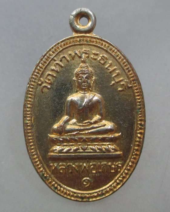 20 บาท เหรียญหลวงพ่อเกษร วัดท่าพระ ธนบุรี ปี๓๑