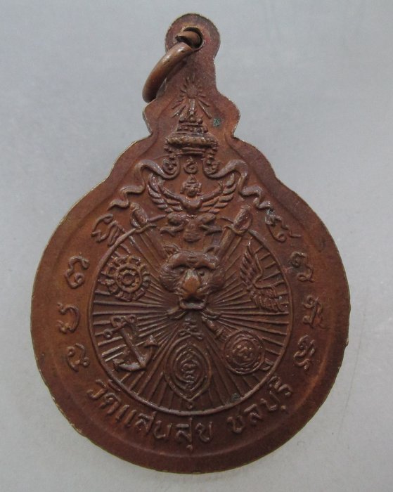 20 บาท เหรียญหลวงพ่อเณร วัดแสนสุข จ ชลบุรี รุ่นสุดยอด