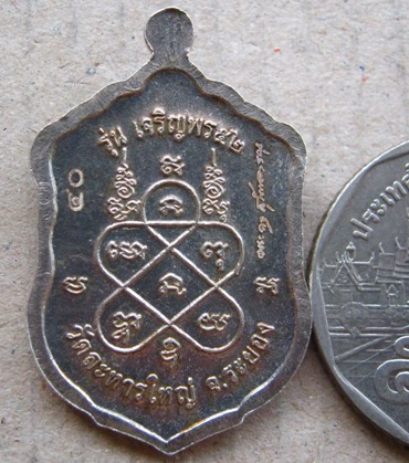 เหรียญเสมาเล็กเจริญพร หลวงพ่อสิน วัดละหารใหญ่จ.ระยอง ปี2552 เนื้อเงิน หมายเลข40พร้อมกล่องเดิม
