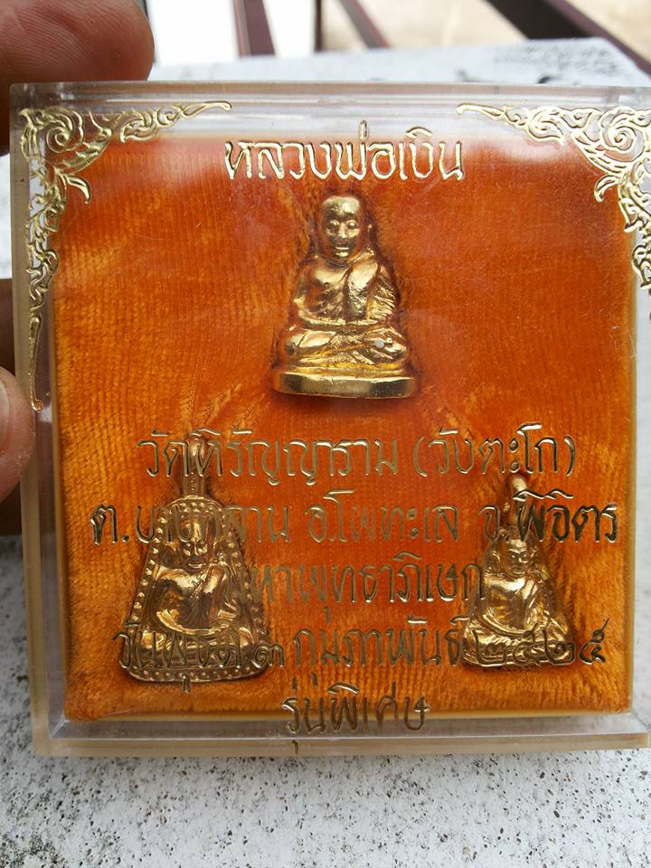 หลวงพ่อเงิน วัดวังตะโก จ.พิจิตร รุ่นพิเศษ ปี 2525 เนื้อกะไหล่ทอง สภาพเดิมยกชุด