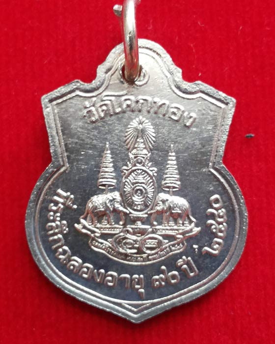 เหรียญหลวงพ่อเชิญ รุ่นฉลอง90ปี ปี40