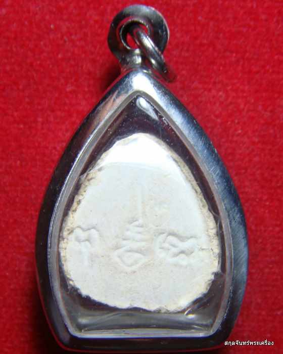 พระปิดตามหาเสน่ห์ หลวงปู่โต๊ะ หลังยันต์พุทธโธ ปี 2521