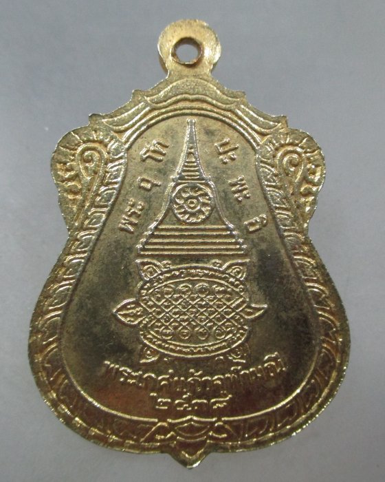 20 บาท เหรียญพระศรีอริยเมตตรัย หลัง พระเกษแก้วจุฬามณี ปี๓๘
