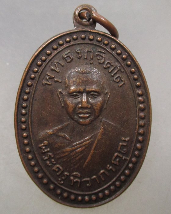 เหรียญหลวงปู่กลีบ วัดตลิ่งชัน กรุงเทพ ฯ ปี๒๐ (หลวงปู่โต๊ะปลุกเสก) หายากครับ