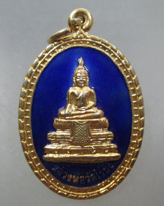20 บาท เหรียญหลวงพ่อวัดไร่ขิง จ นครปฐม ปี๓๖  ลงยา
