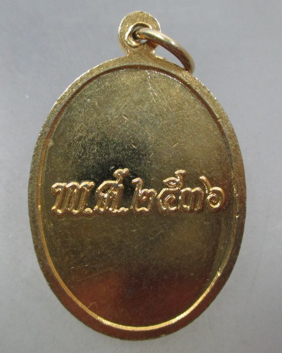 20 บาท เหรียญหลวงพ่อวัดไร่ขิง จ นครปฐม ปี๓๖  ลงยา