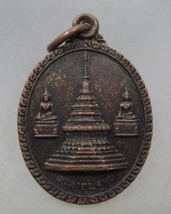 20 บาท  เหรียญพระธาตุพลูแช่ บูรณะพระธาตุ จ.น่าน ปี๒๙