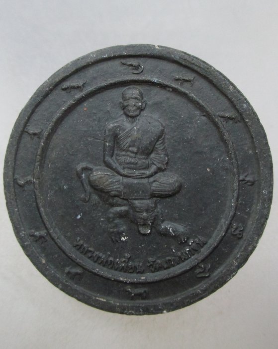 20 บาท พระผงจันทร์ลอยหลวงพ่อเพี้ยน วัดเกริ่นกฐิน