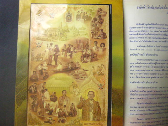 ธนบัตรที่ระลึกเฉลิมพระเกียรติ เนื่องในโอกาสมหามงคลเฉลิมพระชนมพรรษา 80 พรรษา 5 ธันวาคม 2550