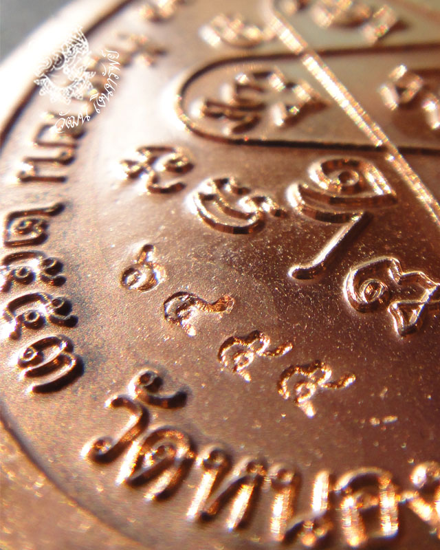 เหรียญบารมี 53 หลวงพ่อสาคร วัดหนองกรับ เนื้อทองแดง หมายเลข 6455