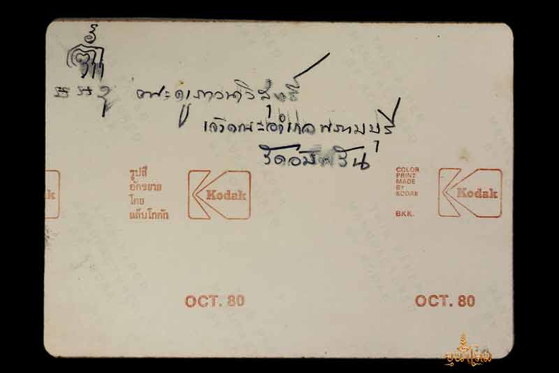 รูปถ่ายเจ้าคณะอำเภอ"๒๕๑๘ หลวงพ่อจรัญ วัดอัมพวัน สิงห์บุรี