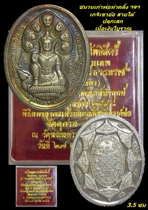 450 - พระเทวราชโพธิสัตว์จัตตุคาม-รามเทพ รุ่นมงคลบารมีศรีธรรมราช ปี 48 วัดถลุงทอง เนื้อเงินโบราณ