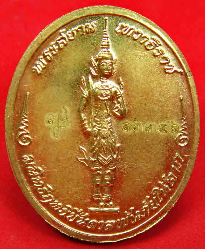 เหรียญรุ่นคุ้มภัยให้ลาภ สมเด็จพระญาณสังวร สมเด็จพระสังฆราช วัดบวรนิเวศวิหาร เนื้อกะไหล่ทองลงยา โค๊ตห