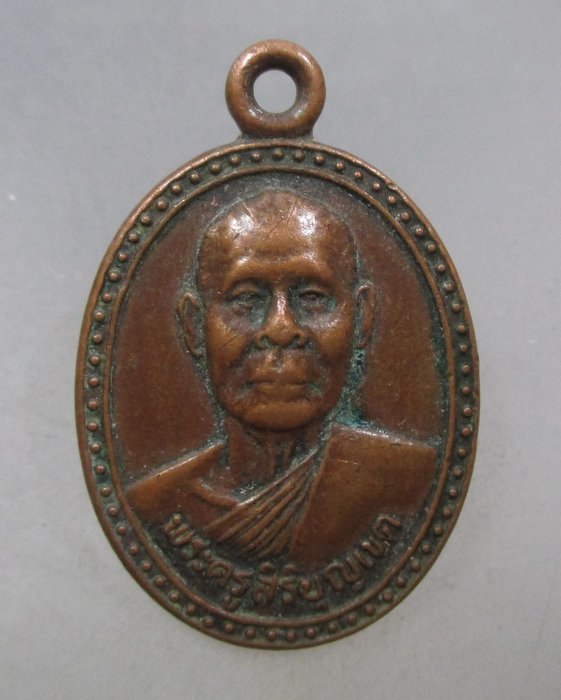 20 บาท เหรียญหลวงพ่อมี วัดม่วงคัน จ อ่างทอง