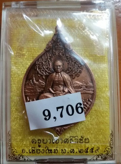 กราบขออนุญาตท่านอ.เฉลิมชัย โฆษิตพิพัฒน์ นำเสนอ เหรียญครูบาศรีวิชัย "กตัญญูครูบา" เนื้อทองแรมดำ 