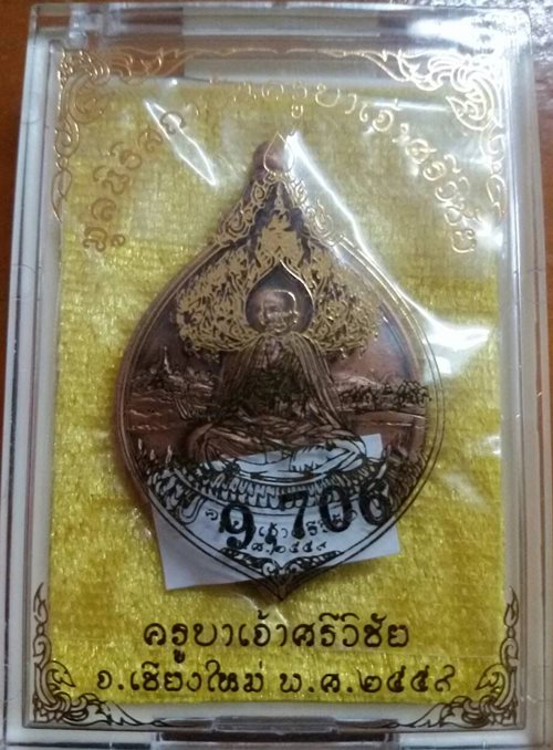 กราบขออนุญาตท่านอ.เฉลิมชัย โฆษิตพิพัฒน์ นำเสนอ เหรียญครูบาศรีวิชัย "กตัญญูครูบา" เนื้อทองแรมดำ 