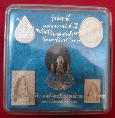 พระไพรีพินาศ วัดบวรนิเวศวิหาร รุ่นปลดหนี้ ปี39