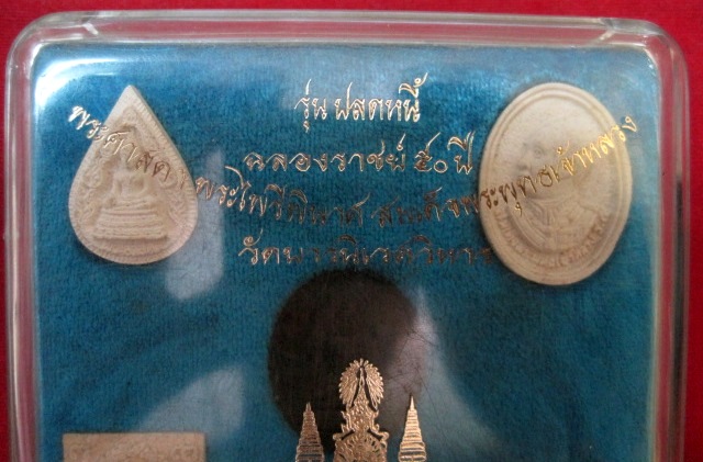 พระไพรีพินาศ วัดบวรนิเวศวิหาร รุ่นปลดหนี้ ปี39