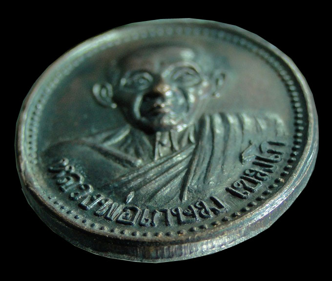 เหรียญหลวงพ่อ เกษม เขมโก รุ่นบารมี ๘๑ สุสานไตรลักษณ์ ลำปาง