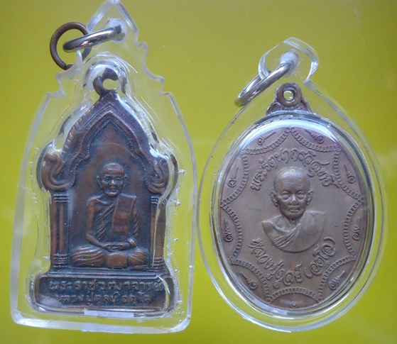 หลวงปู่ดุลย์ 2 เหรียญ 1100