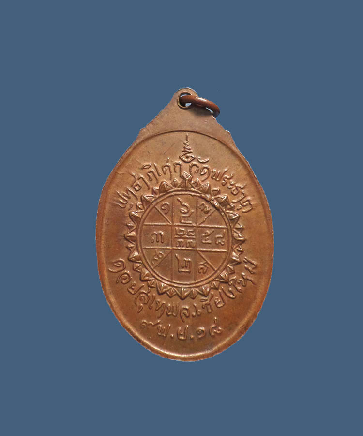 @^-^@เหรียญครูบาศรีวิชัย วัดพระธาตุดอยสุเทพ เชียงใหม่ ปี 18@^-^@