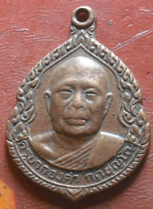ครูบากองคำ วัดดอนเปา เชียงให ม ่ รุ่นเเรก