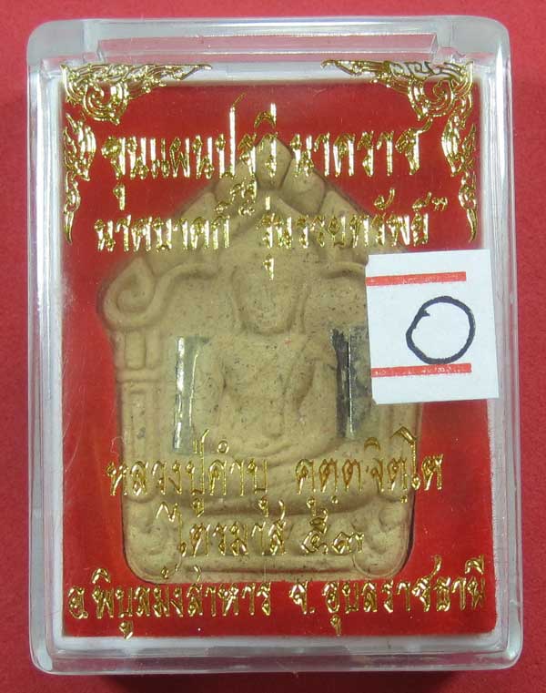 เคาะแรกวัดใจขุนแผนปฐวีนาคราชรุ่นรวยทรัพย์ตะกรุดเงินคู่หลวงปู่คำบุคุตฺตจิตโตวัดกุดชมภูจ.อุบลราชธานี