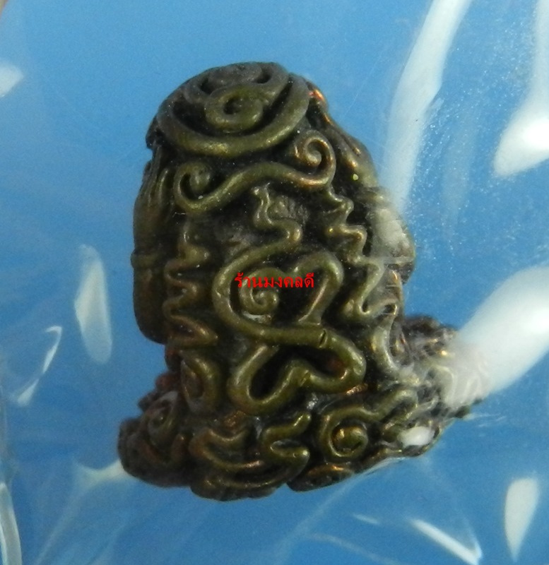 พระปิดตายันต์ยุ่งมหาอุตตโม ไตรมาส53 หลวงพ่อสาคร วัดหนองกรับ พิมพ์กลาง  เนื้อทองแดงผสมชนวน No 3245