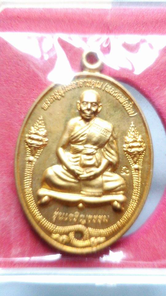 เหรียญเจริญธรรม หลวงพ่อสิน รายละเอียดตามรูป
