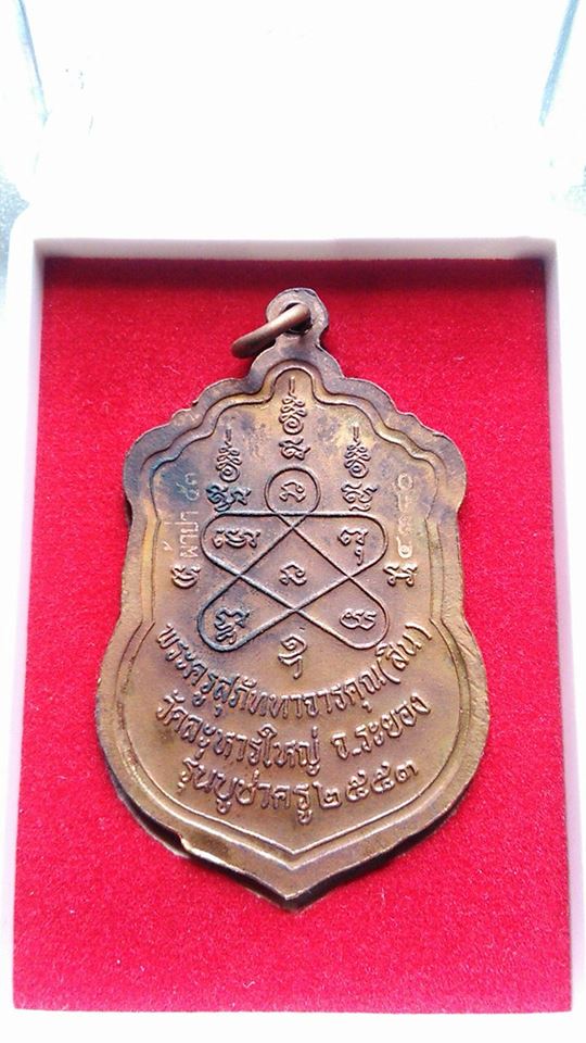 เหรียญบูชาครู หลวงพ่อสิน รายละเอียดตามรูปครับ