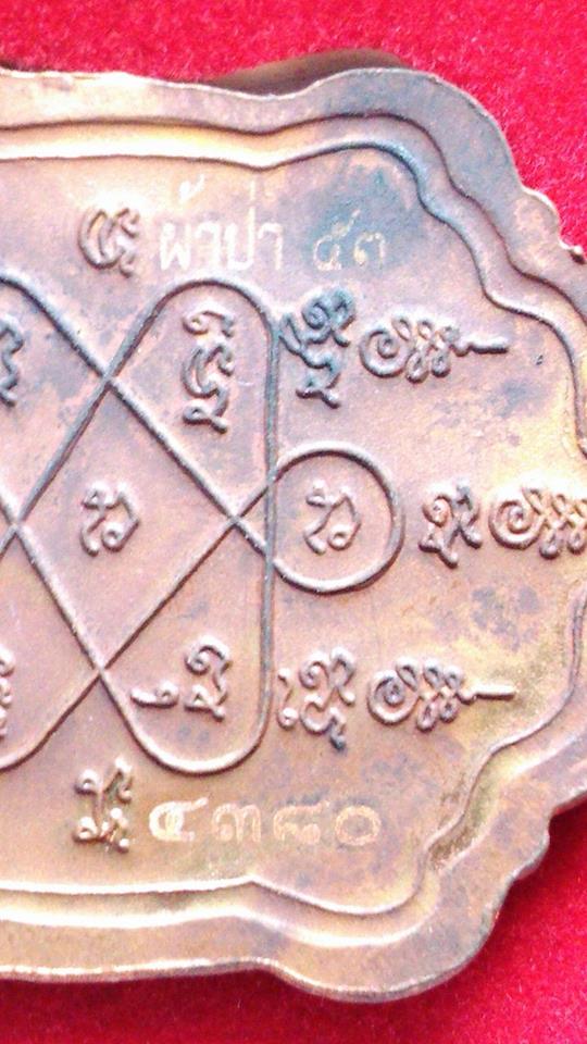 เหรียญบูชาครู หลวงพ่อสิน รายละเอียดตามรูปครับ