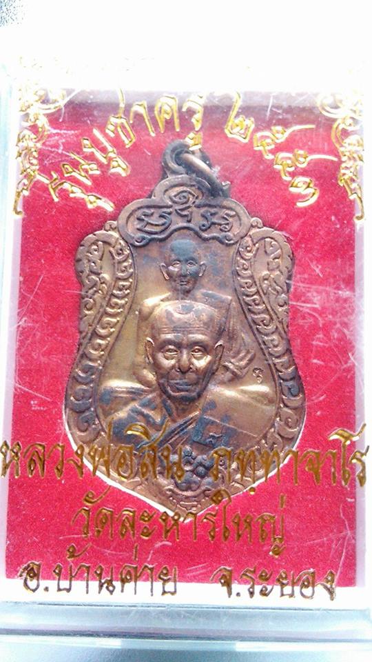 เหรียญบูชาครู หลวงพ่อสิน รายละเอียดตามรูปครับ