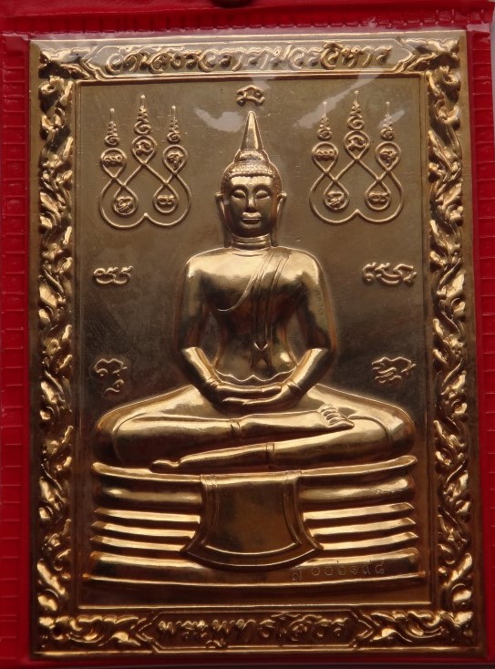  แผ่นปั๊ม หลวงพ่อโสธร เคาะเดียว