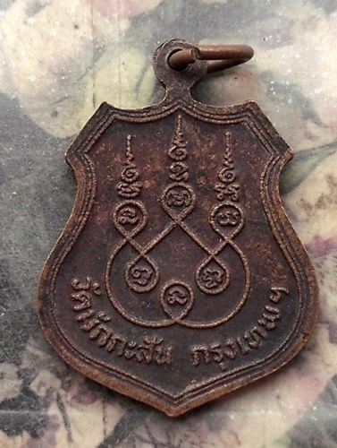 วัดใจเริ่ม 10 บาท กับ เหรียญท่านเจ้ามา วัดมักกะสัน กรุงเทพฯ  …AR174