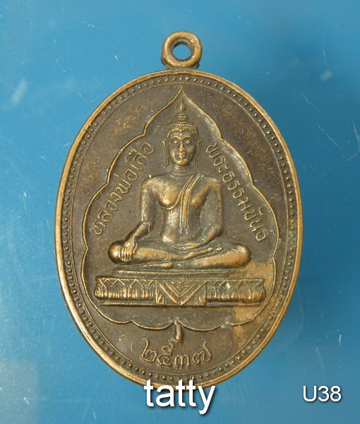 หลวงพ่อเสือ หลังหลวงพ่อขำ วัดสหกรณ์ สมุทรสาคร ปี 2537